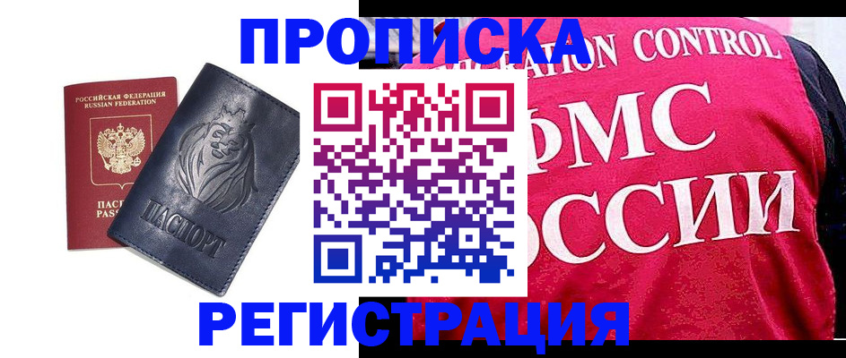 где прописаться в Архангельской области