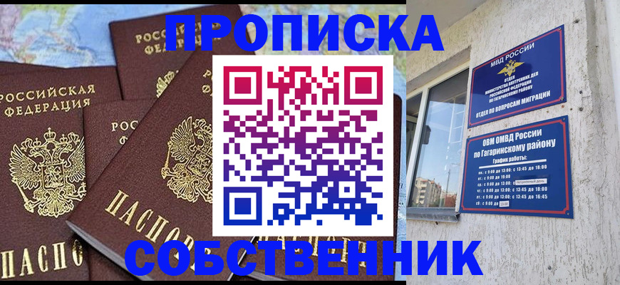 прописка от собственника в Архангельской области